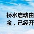 桥水启动由机器学习决策的20亿美元规模基金，已经开始交易