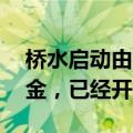 桥水启动由机器学习决策的20亿美元规模基金，已经开始交易