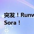 突发！Runway的Gen-3向所有人开放，媲美Sora！