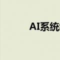 AI系统绘出“多彩”大脑布线图
