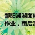 鄱阳湖湖面被垃圾填满，当地回应：雨大无法作业，雨后清理