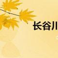 长谷川润fila广告（长谷川润）