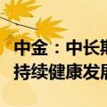 中金：中长期看储能有望受经济性驱动而迎来持续健康发展