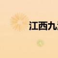 江西九江号召在外乡亲回乡抗洪