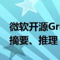 微软开源GraphRAG：极大增强大模型问答、摘要、推理