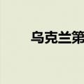乌克兰第聂伯罗市遭袭已致5人死亡