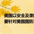 美国以安全及垄断为由调查中国制造集装箱？业内：法案主要针对美国国防采购