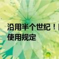 沿用半个世纪！日本宣布完全取消使用软盘：废除所有软盘使用规定