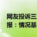 网友投诉三亚个别商户涉嫌商业贿赂 官方通报：情况基本属实