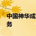 中国神华成立新能源公司 含光伏发电相关业务