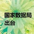 国家数据局：公共数据开发利用政策很快就会出台