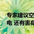 专家建议空调温度常设26度上下：开低浪费电 还有害身体健康