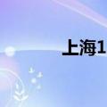 上海13号线延长线（上海13）