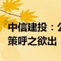 中信建投：公共数据开发利用正当时，顶层政策呼之欲出