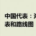 中国代表：海地各党各派应尽快拿出选举时间表和路线图