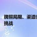 牌照局限、渠道劣势与固收依赖 券商资管业务转型面临三大挑战