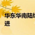 华东华南陆续有新动作电力市场化建设加速推进