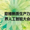 助推新质生产力加速“进矿”，易控智驾携著山2.0亮相世界人工智能大会