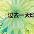 过去一天印度比哈尔邦19人因雷击死亡