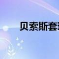 贝索斯套现超3.33亿美元亚马逊股票