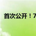 首次公开！731部队最大支队人员档案披露