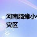 河南脑瘫小伙购百条夏被&#32;捐湖南灾区
