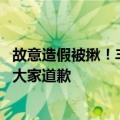 故意造假被揪！丰田汽车：完成调查未发现新的违规案例 给大家道歉