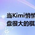 当Kimi悄悄的进军浏览器，他们好像在下一盘很大的棋。