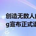 创造无数人的饭碗！Java之父James Gosling宣布正式退休
