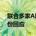 联合多家A股光伏公司成立合资企业 通威股份回应