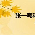 张一鸣和黄峥，谁才是白牌之王？