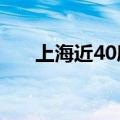 上海近40度 非洲朋友：不习惯不接受