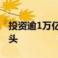 投资逾1万亿韩元，韩国建成首个私营LNG码头