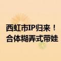 西虹市IP归来！《抓娃娃》预售票房破1000万：沈腾、马丽合体糊弄式带娃