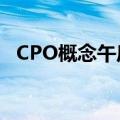 CPO概念午后拉升 中际旭创续创历史新高