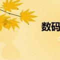 数码钢琴价格（数码钢琴）