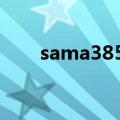 sama385 莲美恋 在线（sama385）