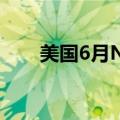 美国6月NFIB小型企业信心指数91.5