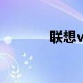 联想v51（联想v570怎么样）