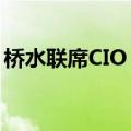 桥水联席CIO：人工智能对投资决策大有裨益
