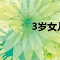3岁女儿帮修车工爸爸换火花塞