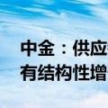 中金：供应链重组和用户需求改变 出境游拥有结构性增长机遇