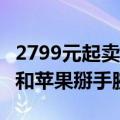 2799元起卖爆！真我GT6京东成交额第8：能和苹果掰手腕
