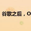 谷歌之后，OpenAI也要给新闻网站付费了？