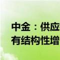 中金：供应链重组和用户需求改变 出境游拥有结构性增长机遇