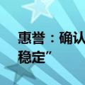 惠誉：确认智利评级为“A-”，前景展望“稳定”