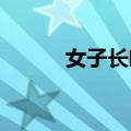 女子长嘴壶茶艺表演看呆外国人