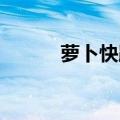 萝卜快跑已在多个城市成立公司
