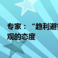 专家：“趋利避害、规范发展”是对待量化交易较为理性客观的态度