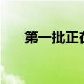 第一批正在被AIGC重置的行业有话说